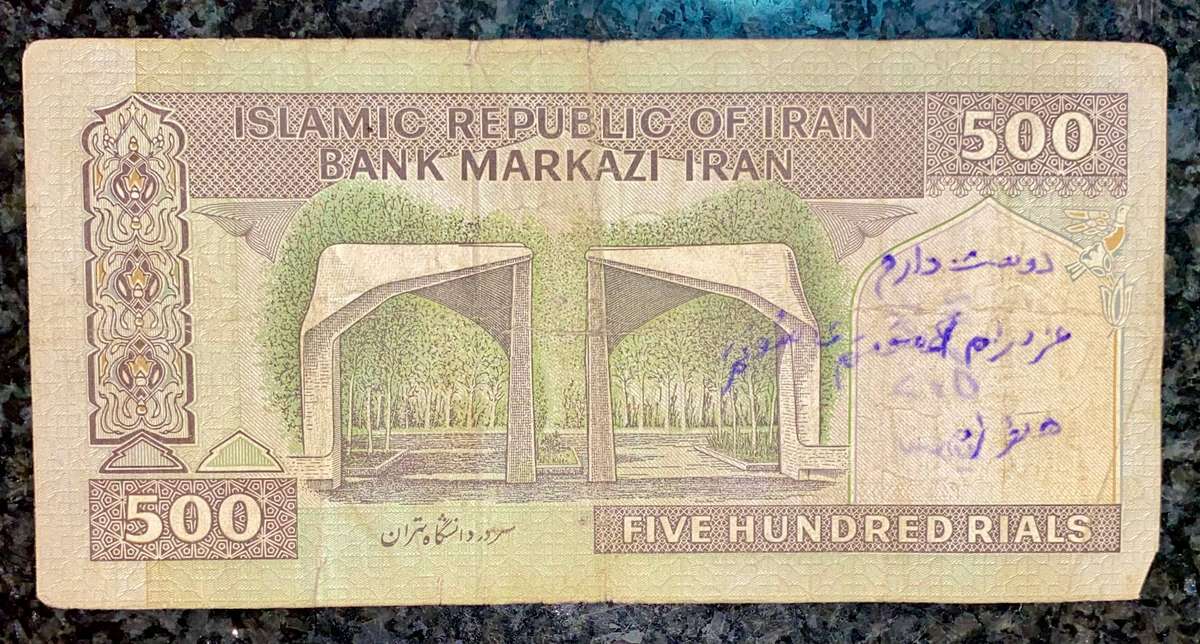 Iran. 500 rials 1982
