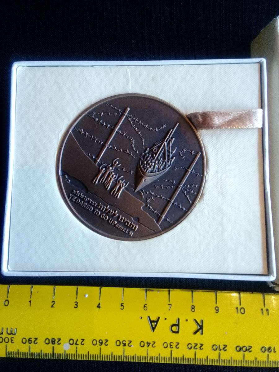 1964 Israel 30th Anniversary of First Immigrant Runners Bronze Medal