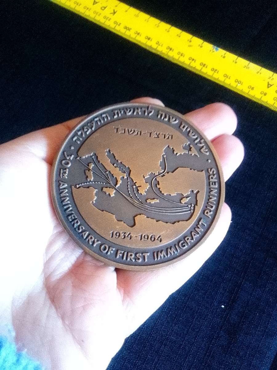 1964 Israel 30th Anniversary of First Immigrant Runners Bronze Medal