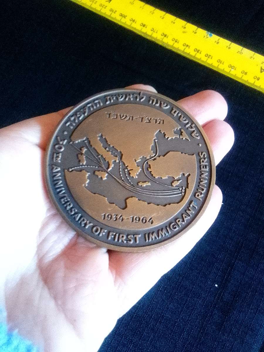 1964 Israel 30th Anniversary of First Immigrant Runners Bronze Medal
