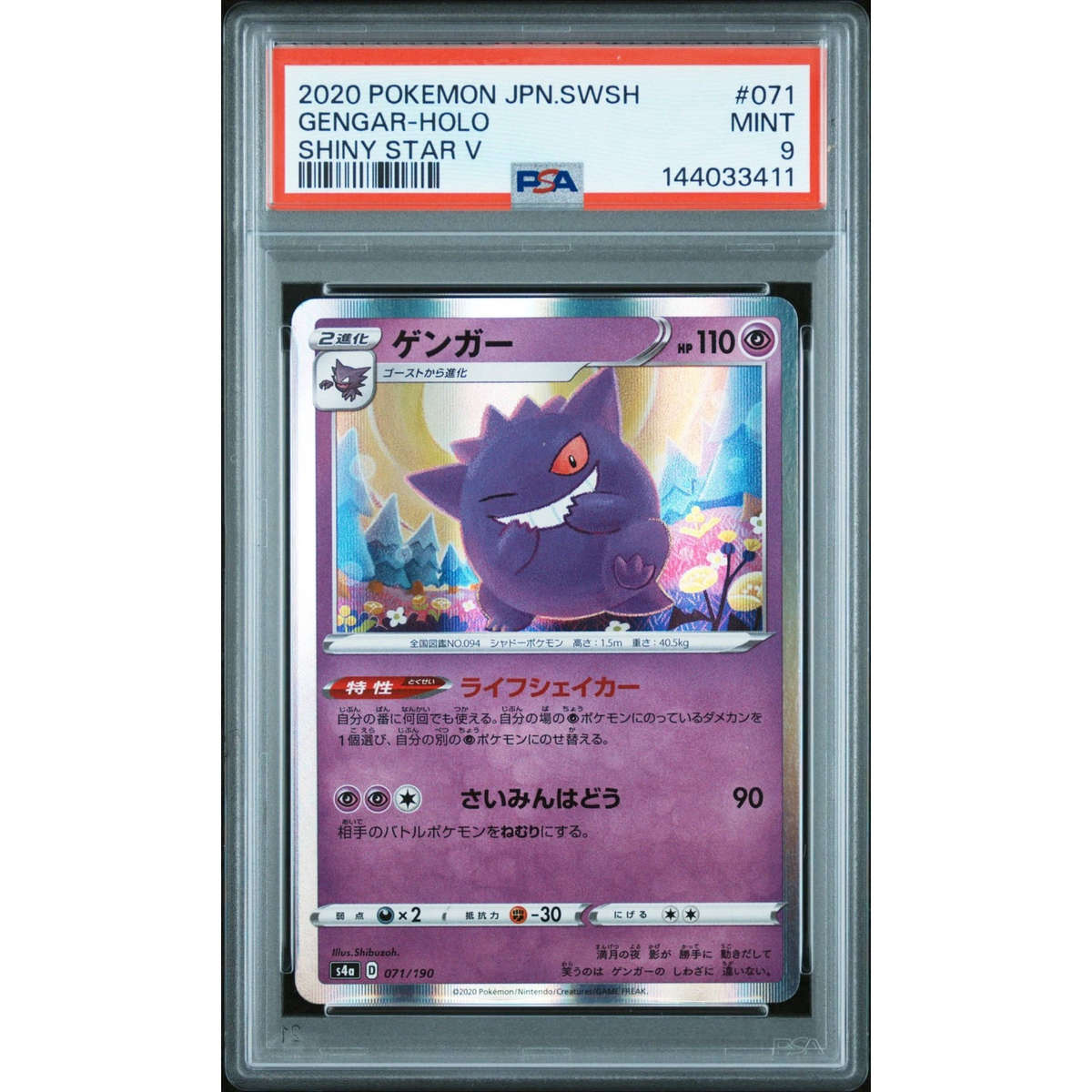 2020 Pokémon Japanese Sword & Shield: Shiny Star V #071 Gengar Holo  PSA 9 MINT 