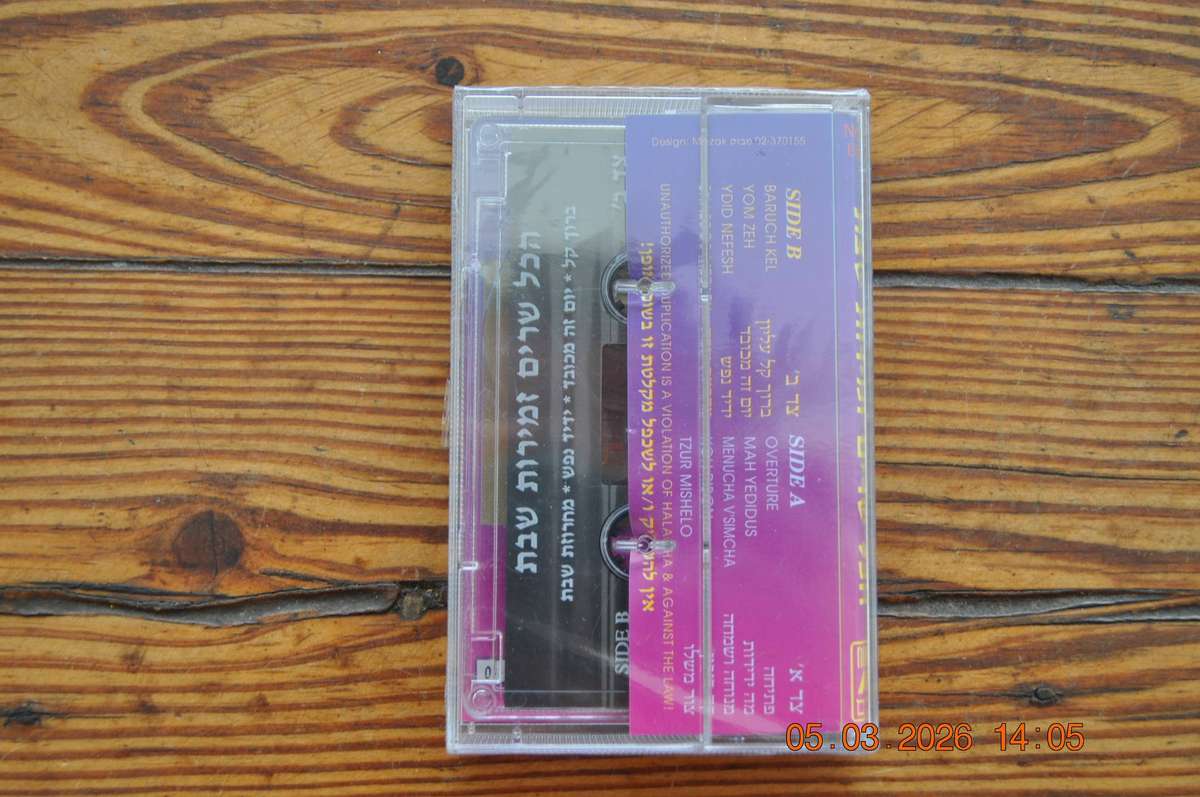 Suki Berry  Zemiros Volume One (cassette Jewish music)