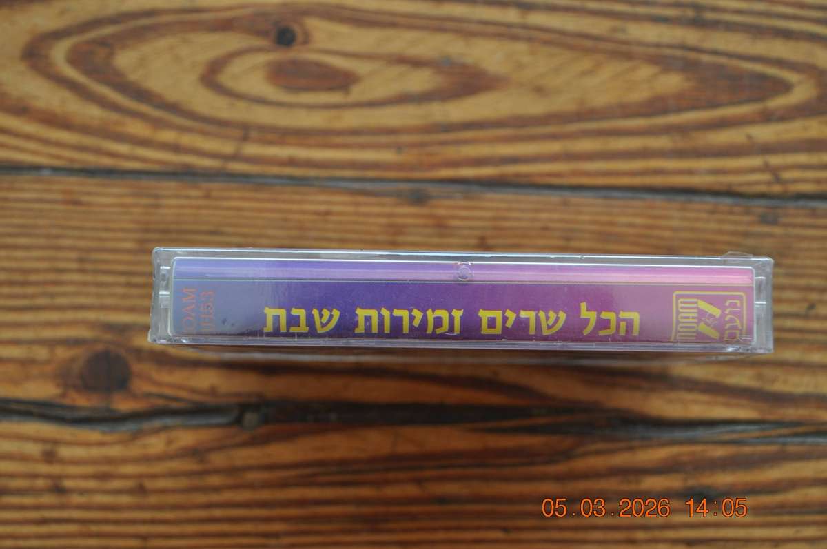 Suki Berry  Zemiros Volume One (cassette Jewish music)
