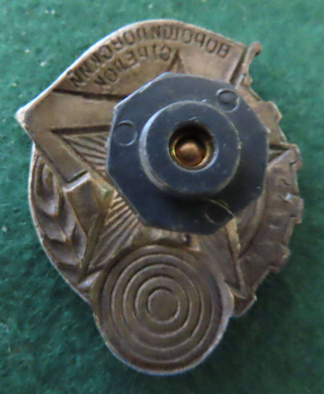 Russia - Voroshilove Marksman 1932 - 1941 - Medium Version - Scarce