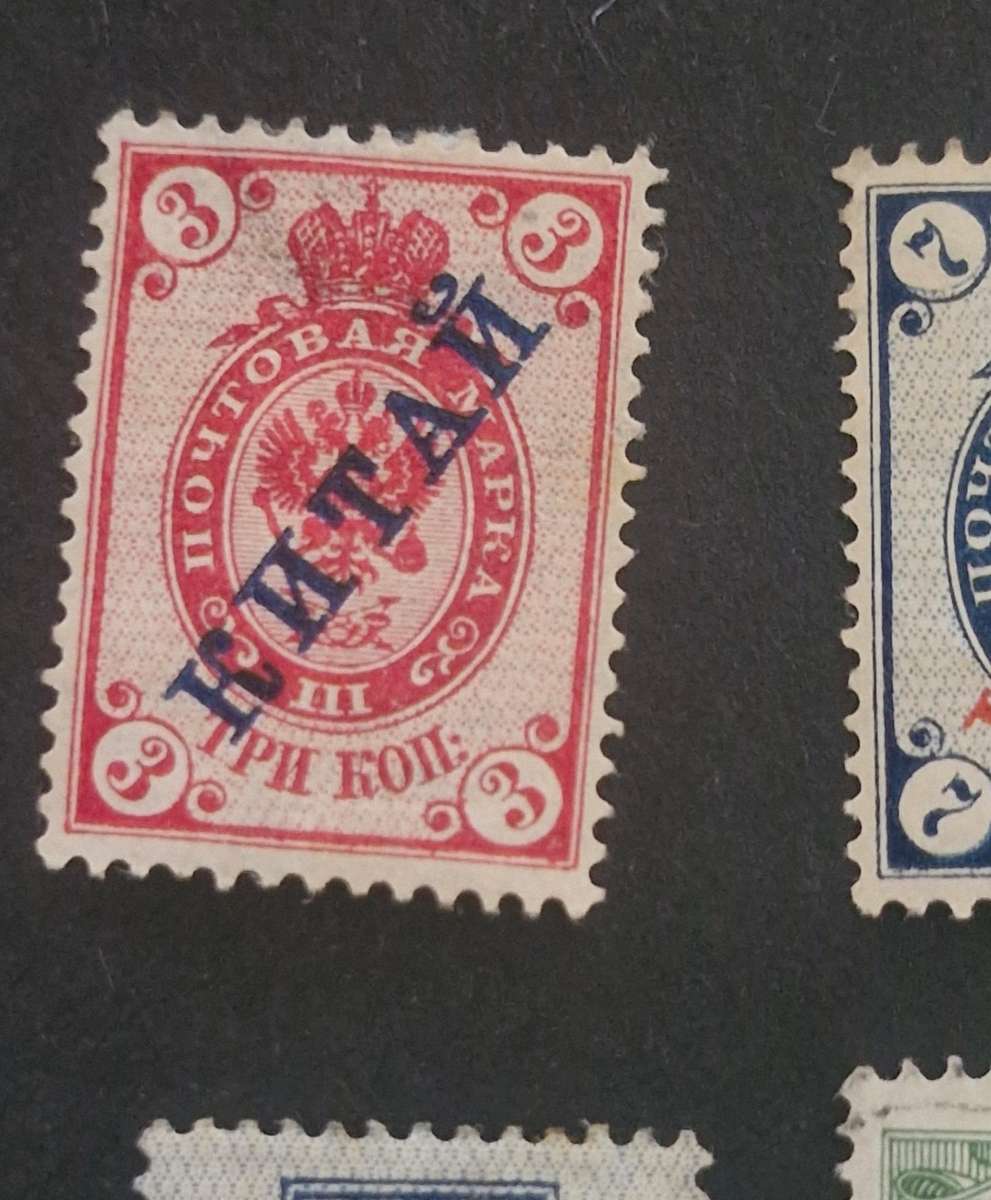 Selection of China - Russian Post office stamps from 1899 - 1917 Mix of mint and used stamps