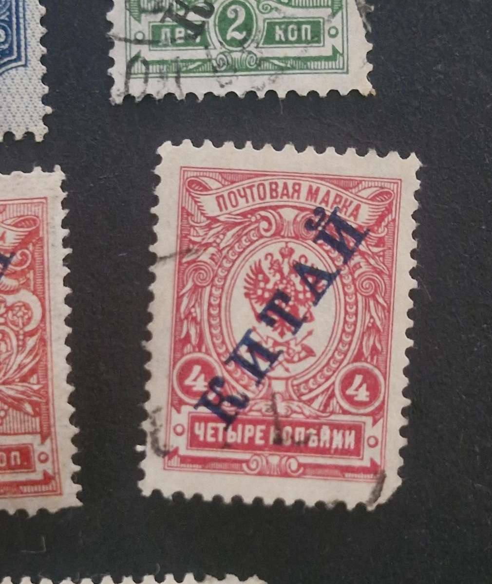 Selection of China - Russian Post office stamps from 1899 - 1917 Mix of mint and used stamps