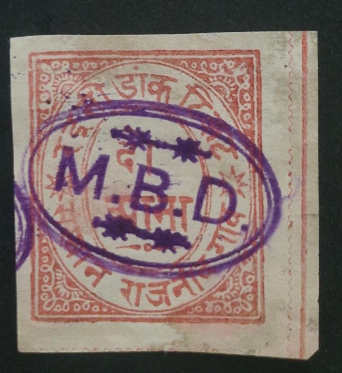 Nandigaon Official Stamp - India 1894 1 Indian Anna Overprint M.B.D.