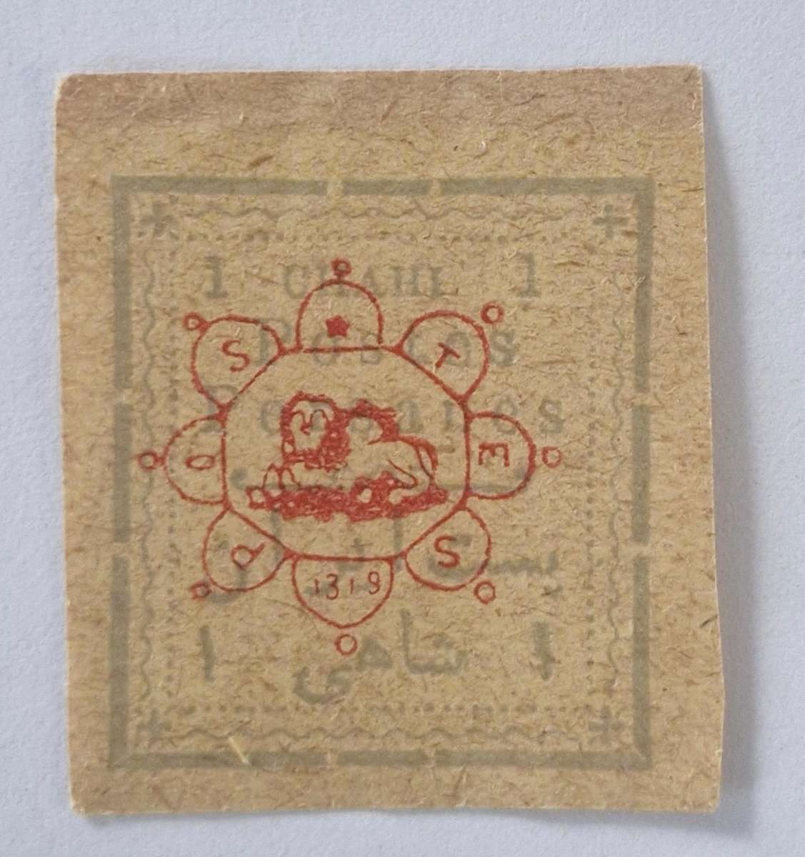 Lovely Selection of 4 x NOT ISSUED Iran stamps - 1902