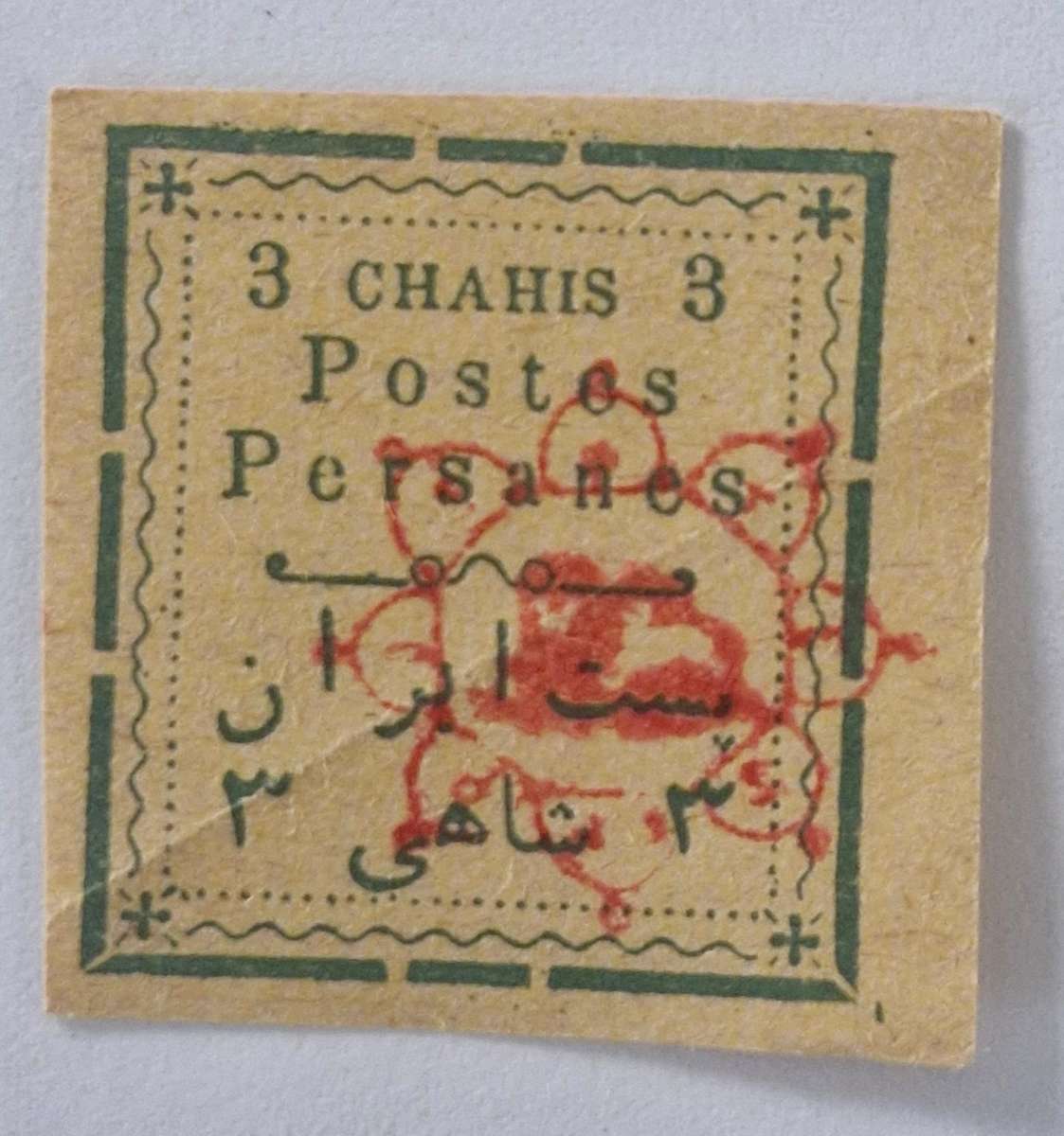 Lovely Selection of 4 x NOT ISSUED Iran stamps - 1902