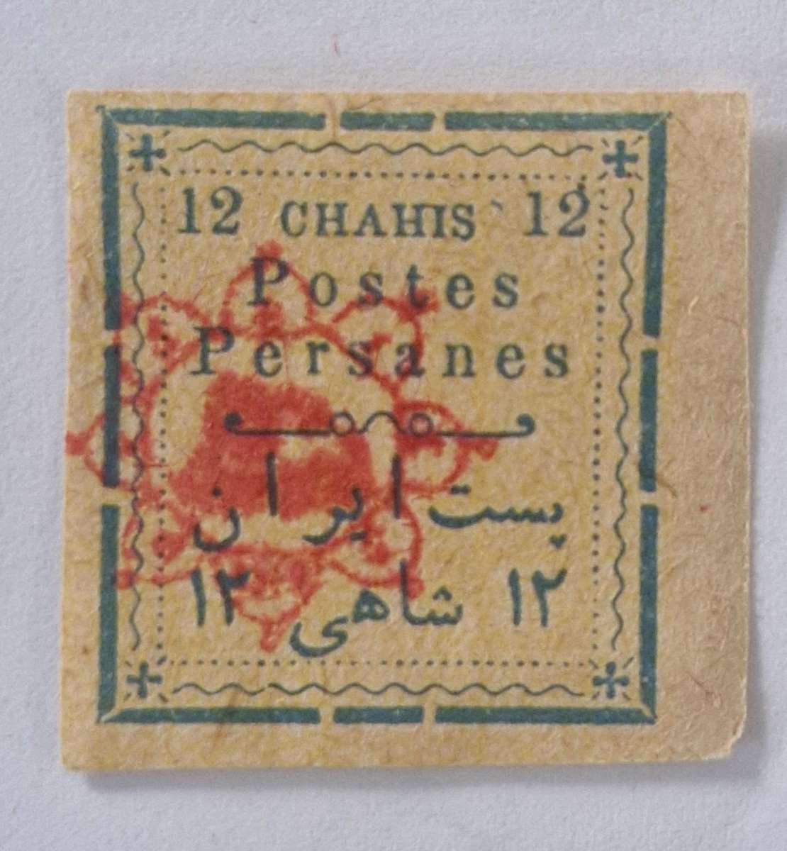 Lovely Selection of 4 x NOT ISSUED Iran stamps - 1902