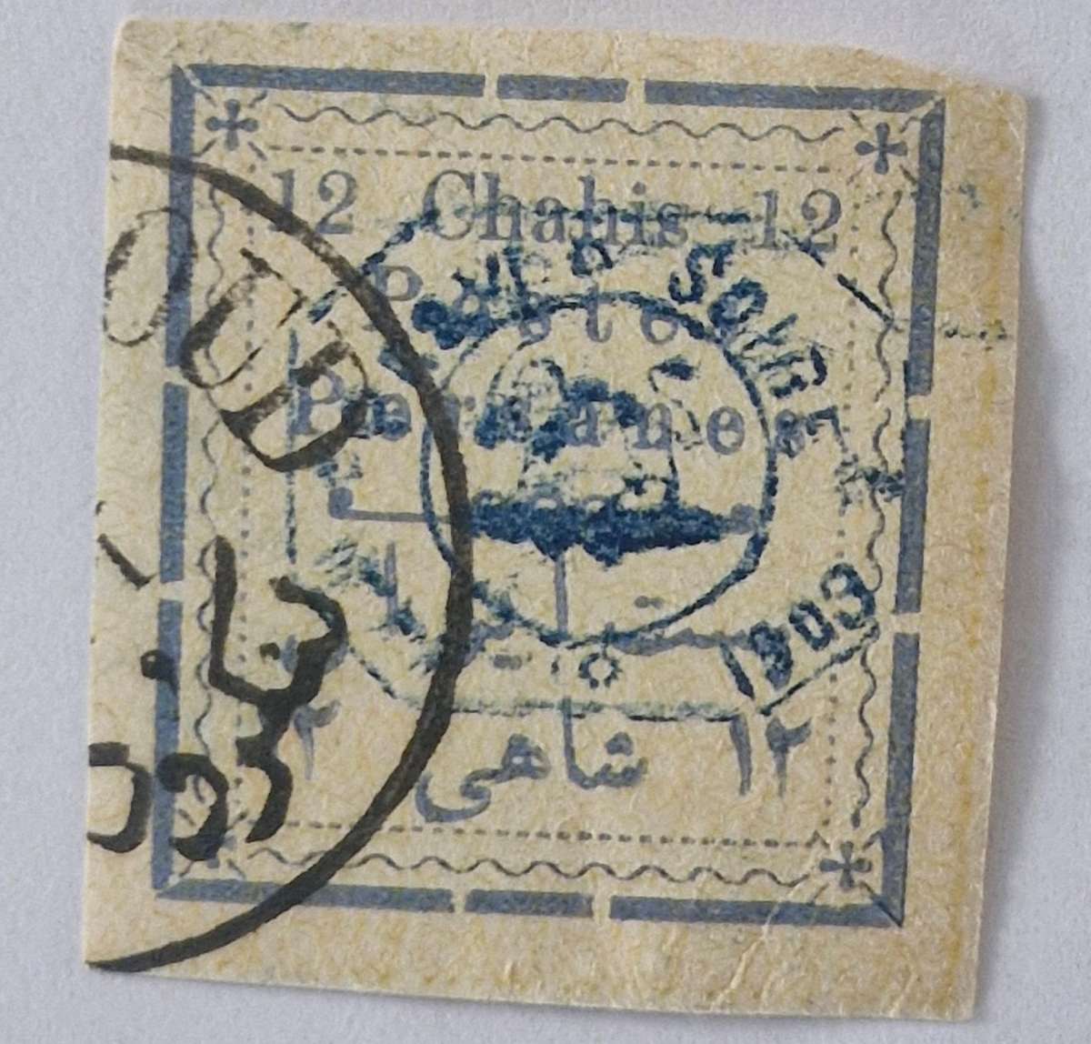 Lovely selection of 5 used "Not Issued" Iran stamps - 1903