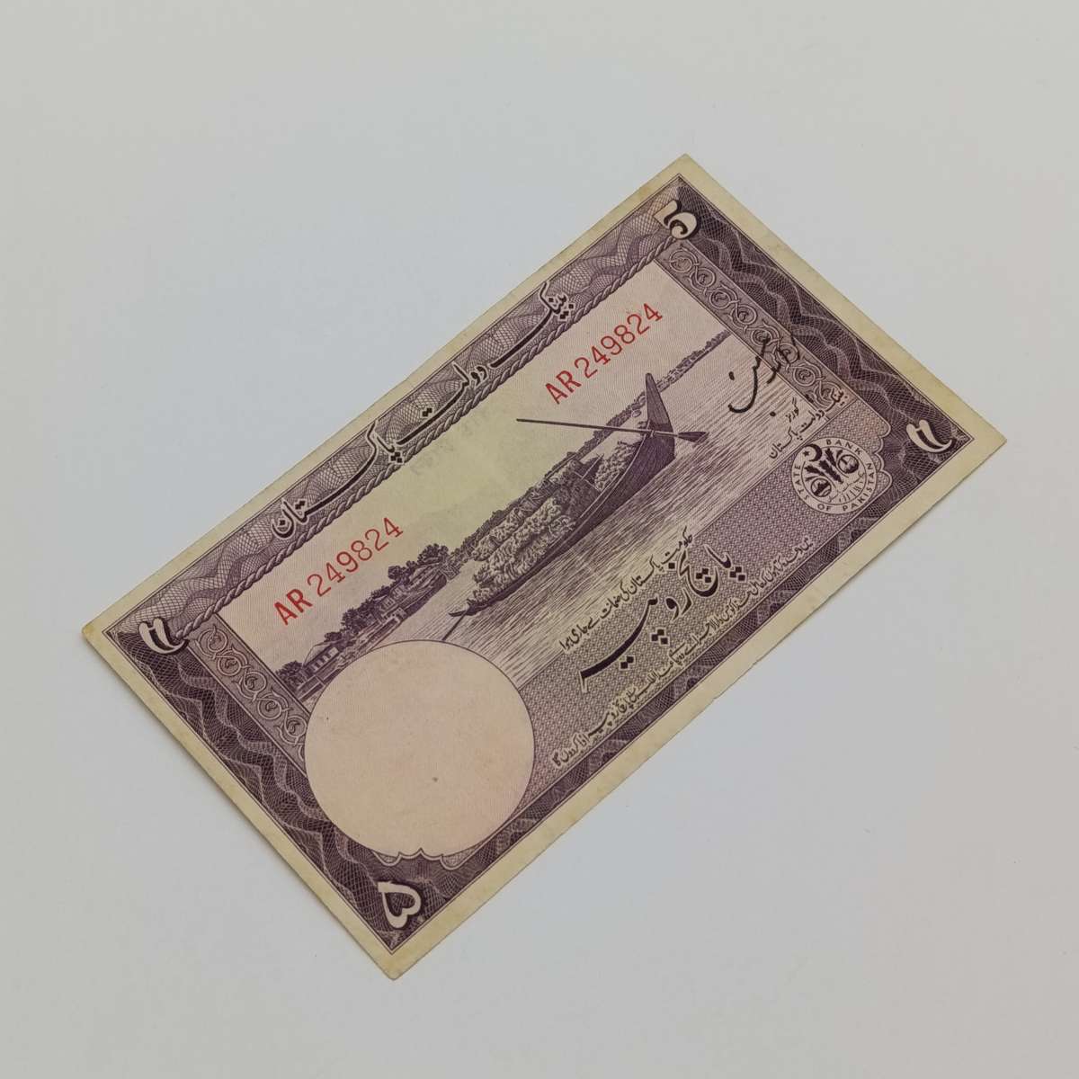 Pakistan 5 Rupees (1951-1967) circulated