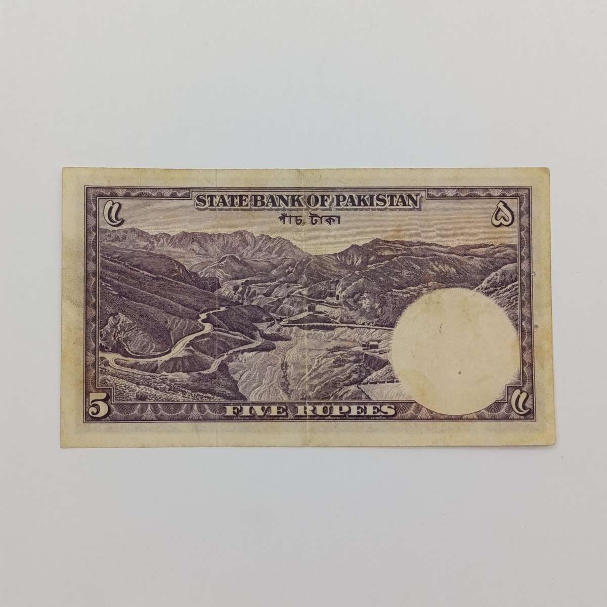 Pakistan 5 Rupees (1951-1967) circulated