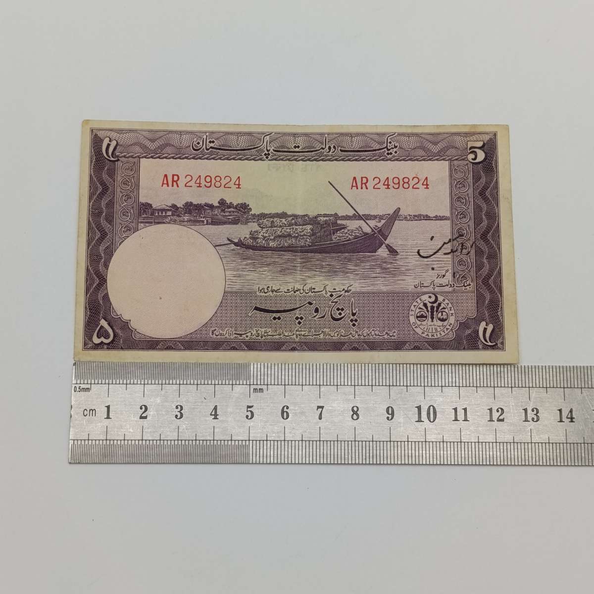 Pakistan 5 Rupees (1951-1967) circulated