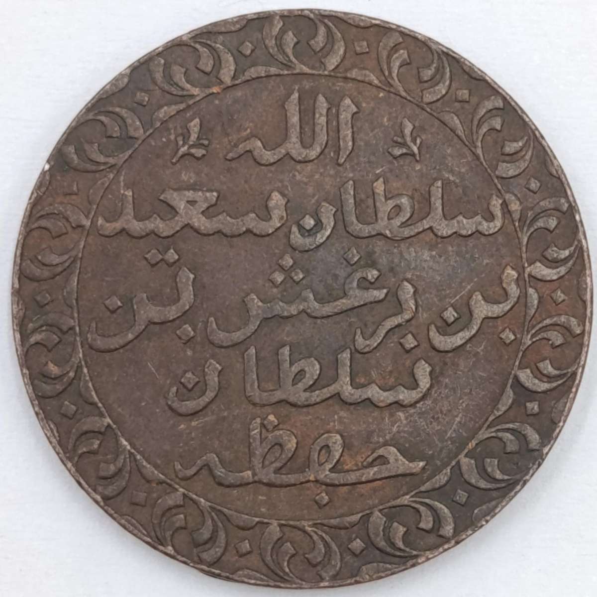 1886 Zanzibar 1 PYSA VF+