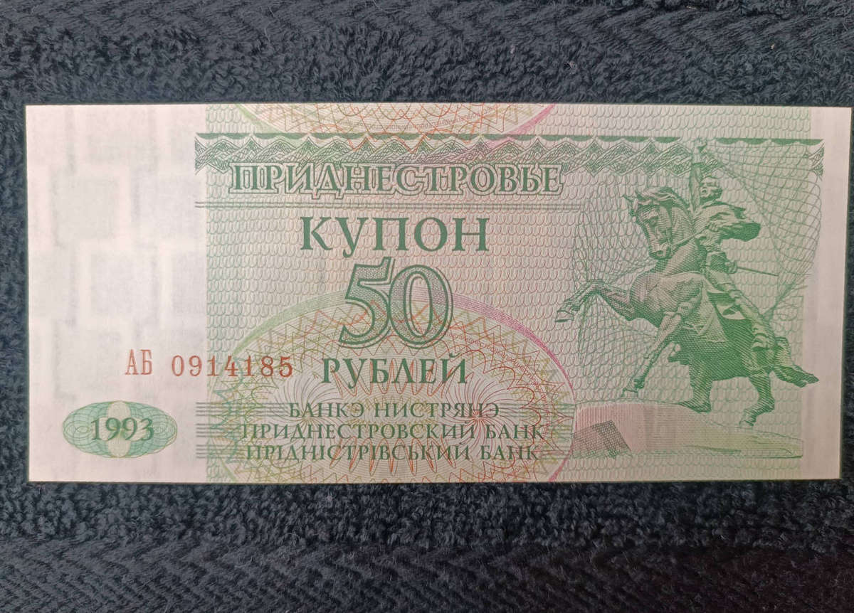 Banknote Transnistria 50 Rublei 1993