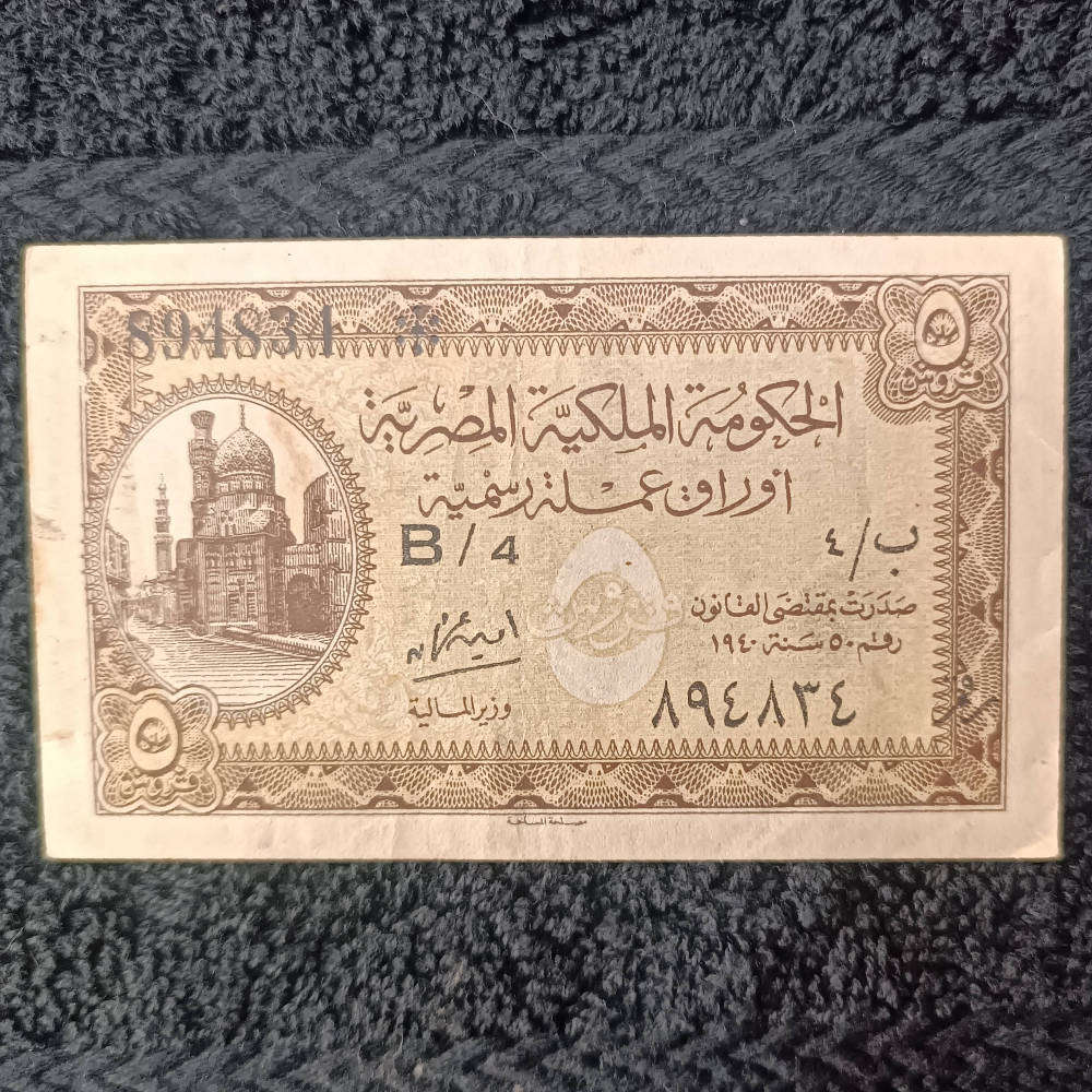 Banknote Egyptian 5 piastres 40s