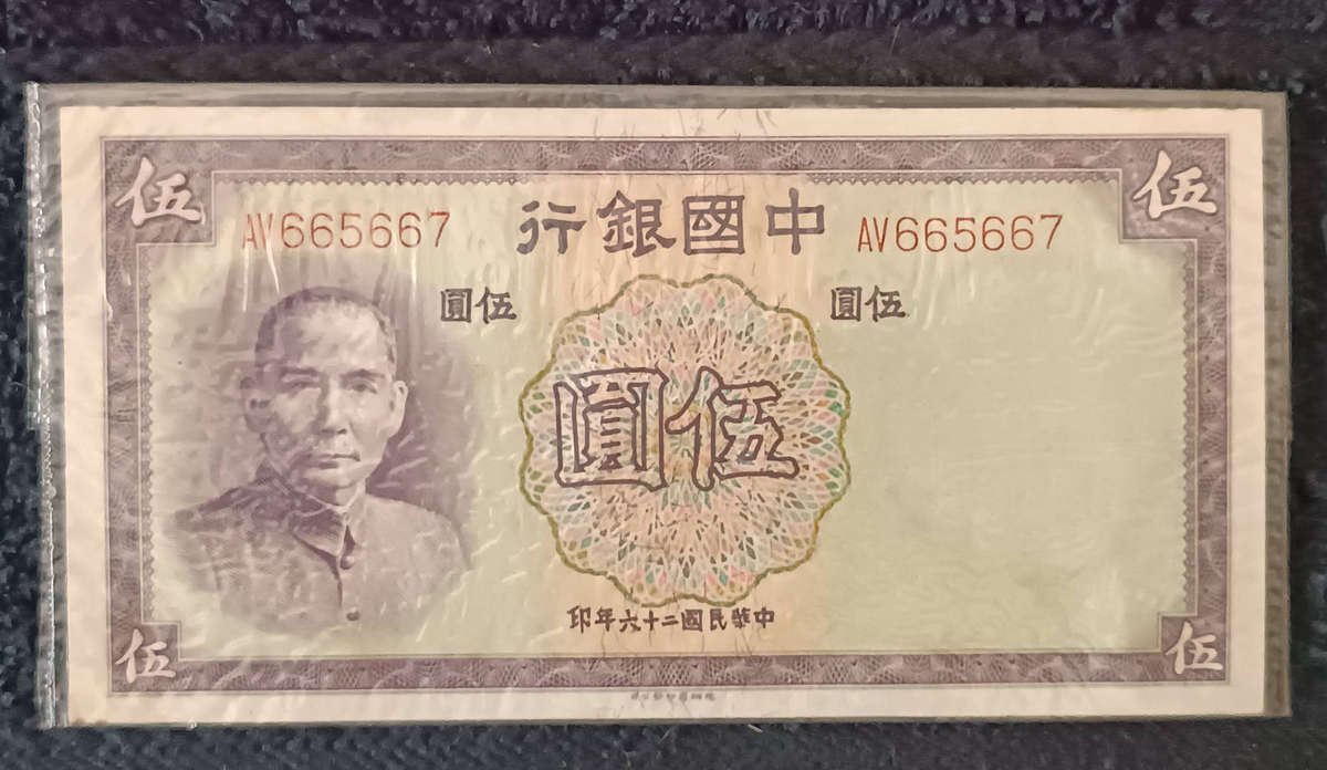 Banknote Bank of China 5 Yuan 1937