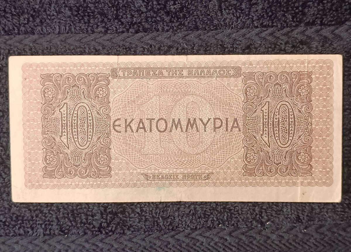 Banknote Greece 10 Million Drachmas 1944 hyper inflation currency