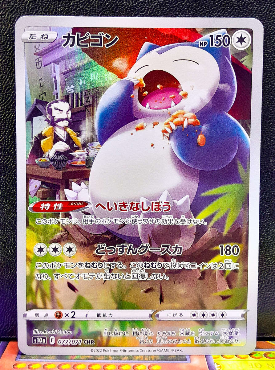 Pokemon Card - Snorlax 077/071 - Illustraition Rare - Dark Phantasma - (Japanese) NM