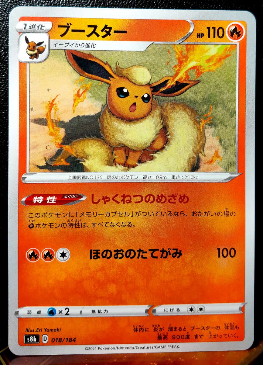 Pokemon Card - Flareon 018/184 - Common - Vmax Climax (Japanese) NM