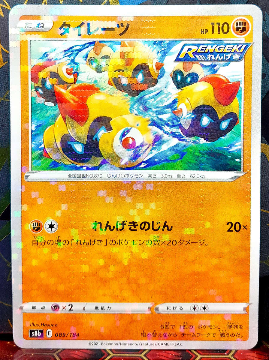 Pokemon Card - Falinks 089/184 - Brick Holo - Vmax Climax (Japanese) NM
