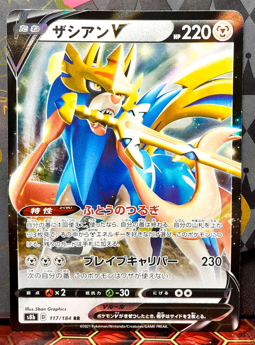 Pokemon Card - Zacian V 117/184  -Double Rare Holofoil - Vmax Climax (Japanese) NM