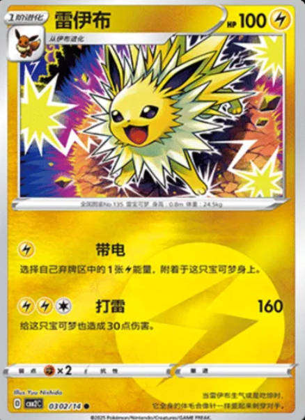 Pokemon Cards - Jolteon (CN) 0302/14 Energy Symbol Pattern Holofoil