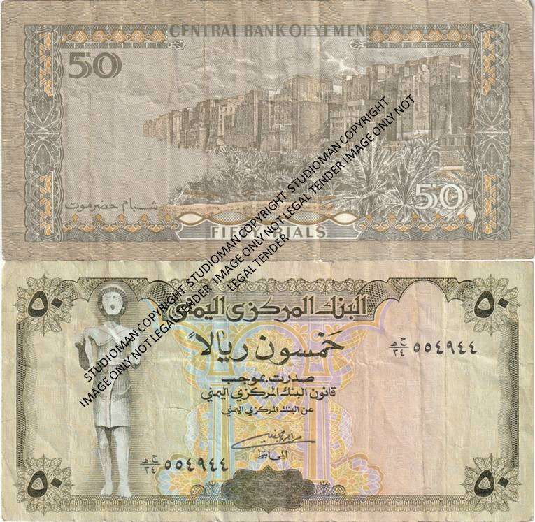 50 YEMENI RIAL BANKNOTE