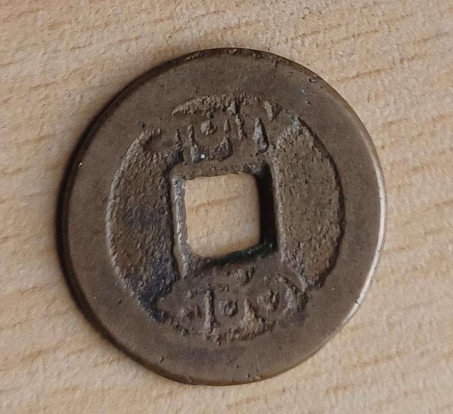 Chinese cash coin ???