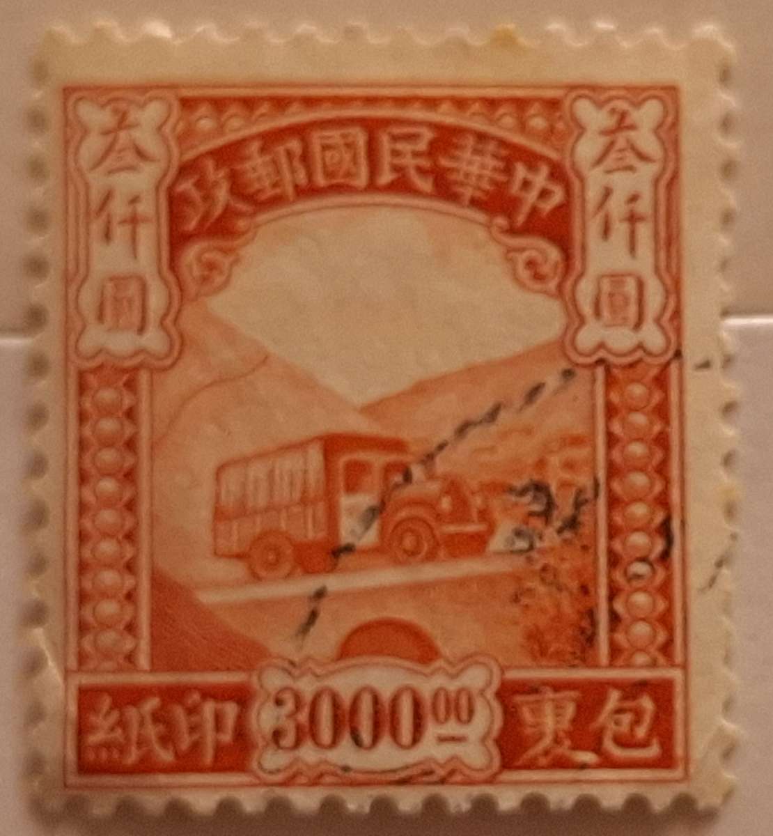 China 1940's Parcel Post Transport Truck 1 Used stamp