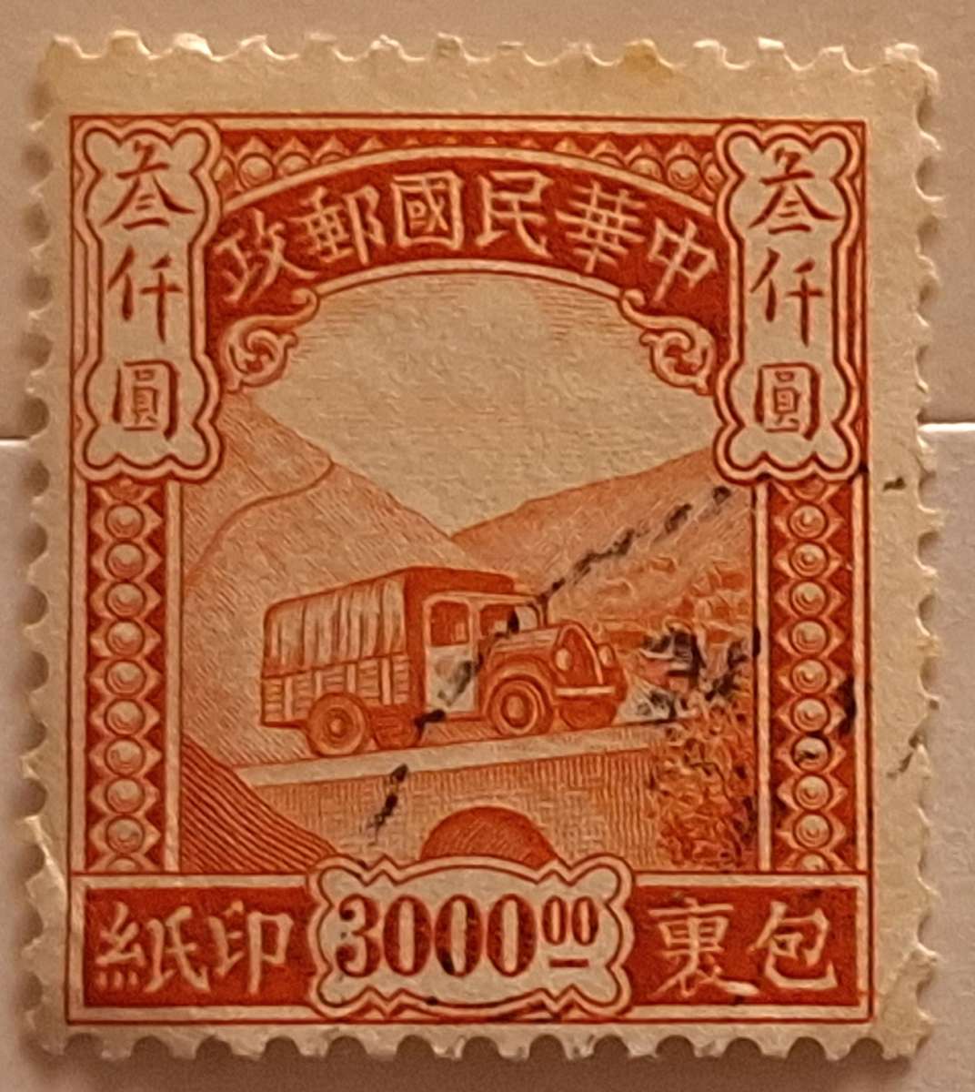 China 1940's Parcel Post Transport Truck 1 Used stamp