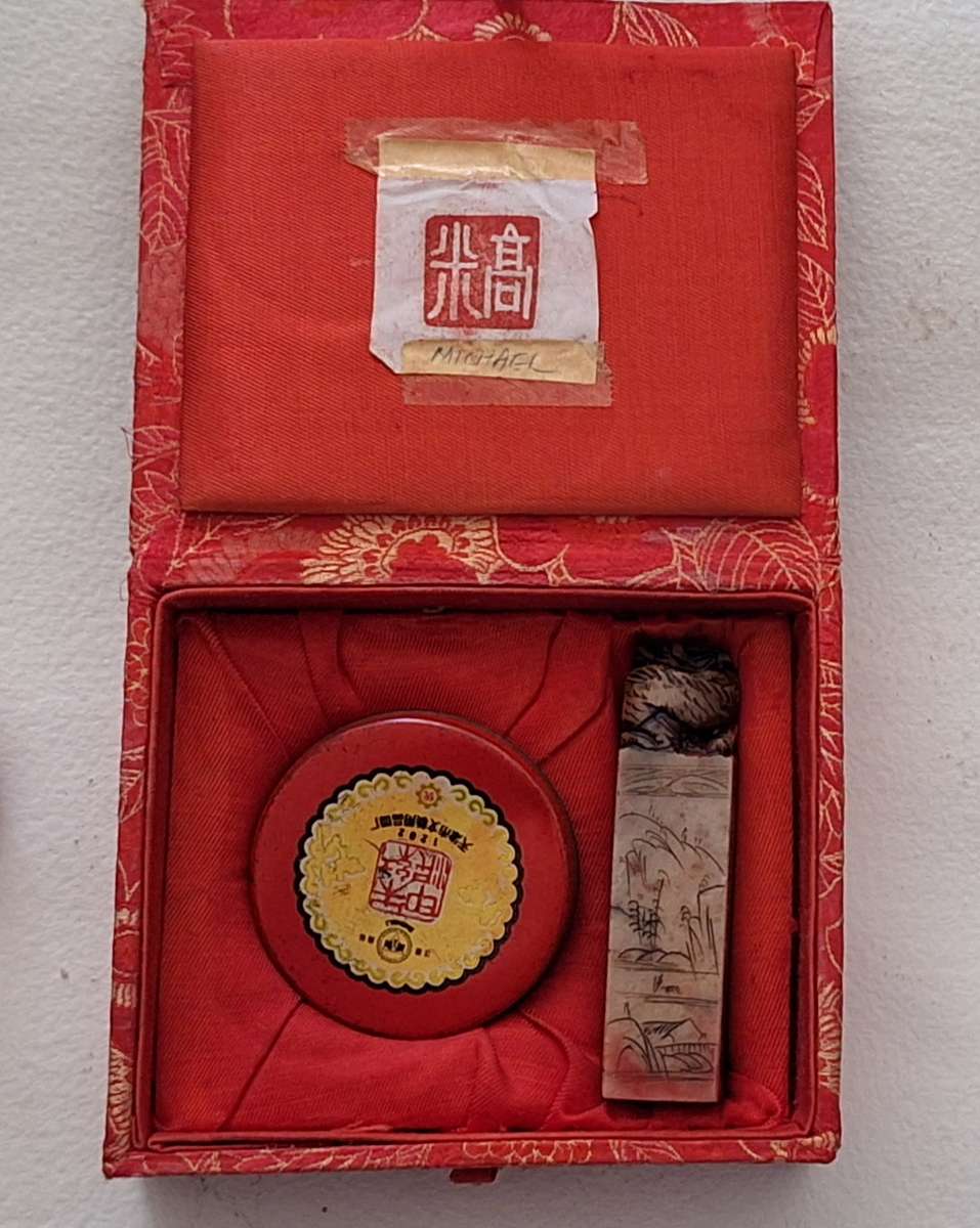 Oriental / Chinese Gift Stamp Box with Seal and Red Ink