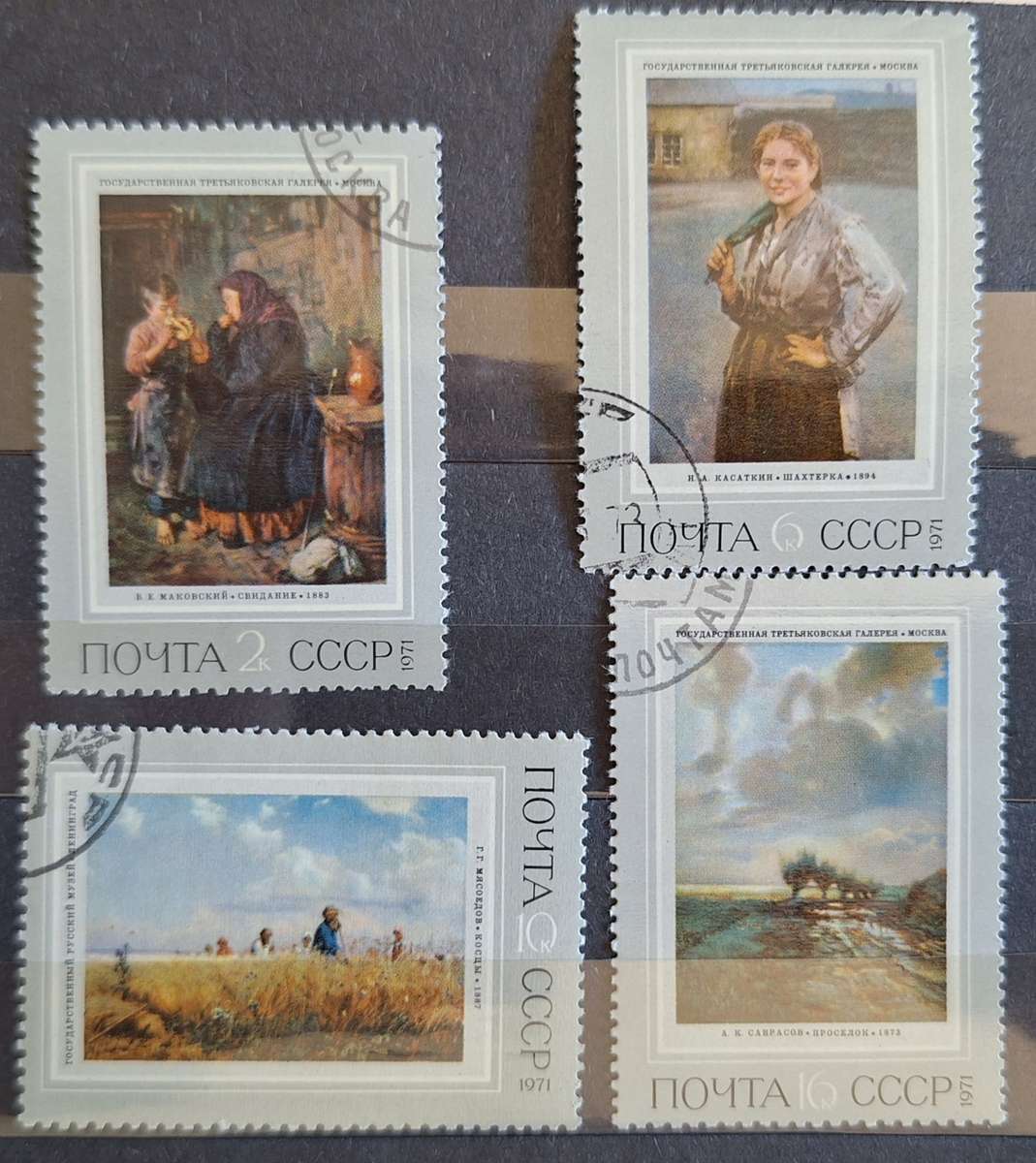 Russia Soviet Union 1971 Paintings 4 Cancelled Stamps from Set of 6 stamps