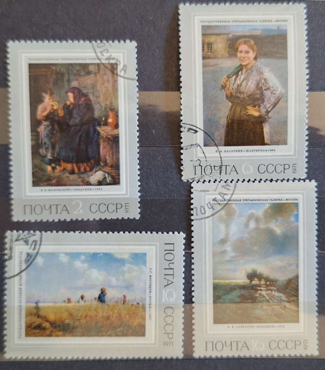 Russia Soviet Union 1971 Paintings 4 Cancelled Stamps from Set of 6 stamps