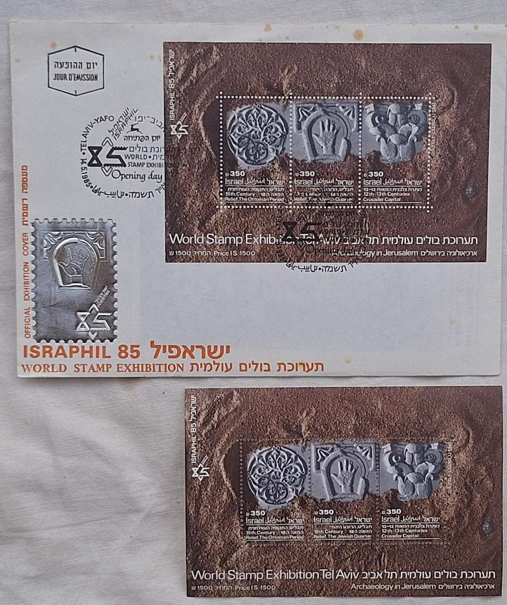 Israel 1985 Israphil 85 World Stamp Exhibition Tel-Aviv 1 Mint Miniature Sheet and 1 on FDC