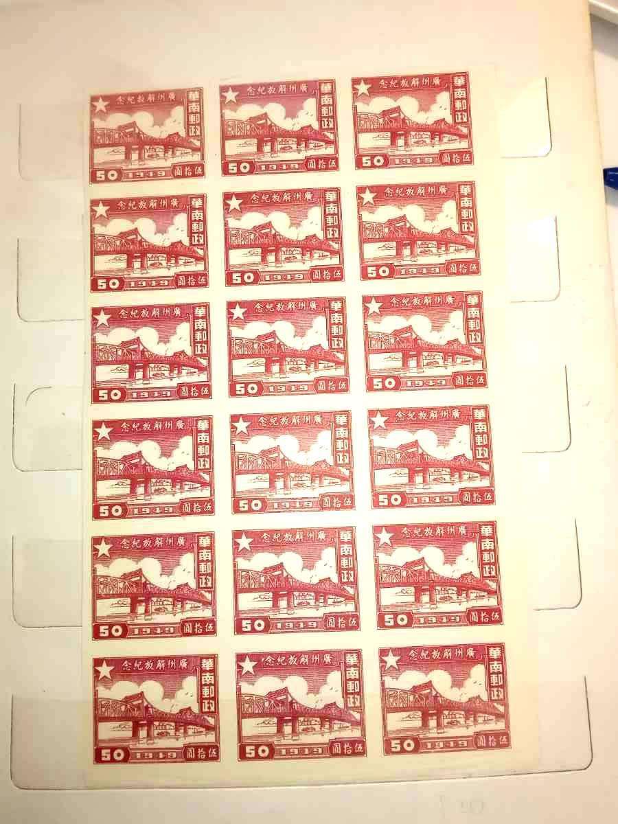China Stamp Collection