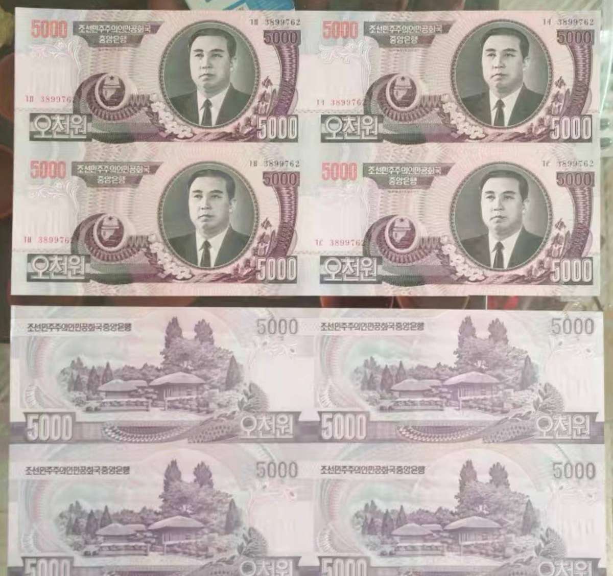 Four conjoined North Korean banknotes in a set. Unc !