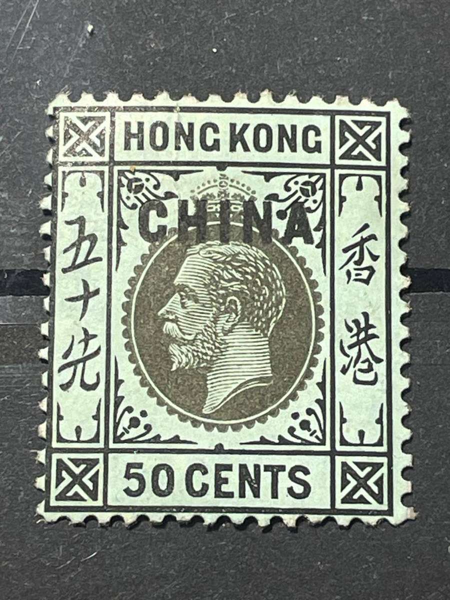 1917 Hong Kong (Offices in China) Sc #11 - 50¢ KGV - MH Cv$50