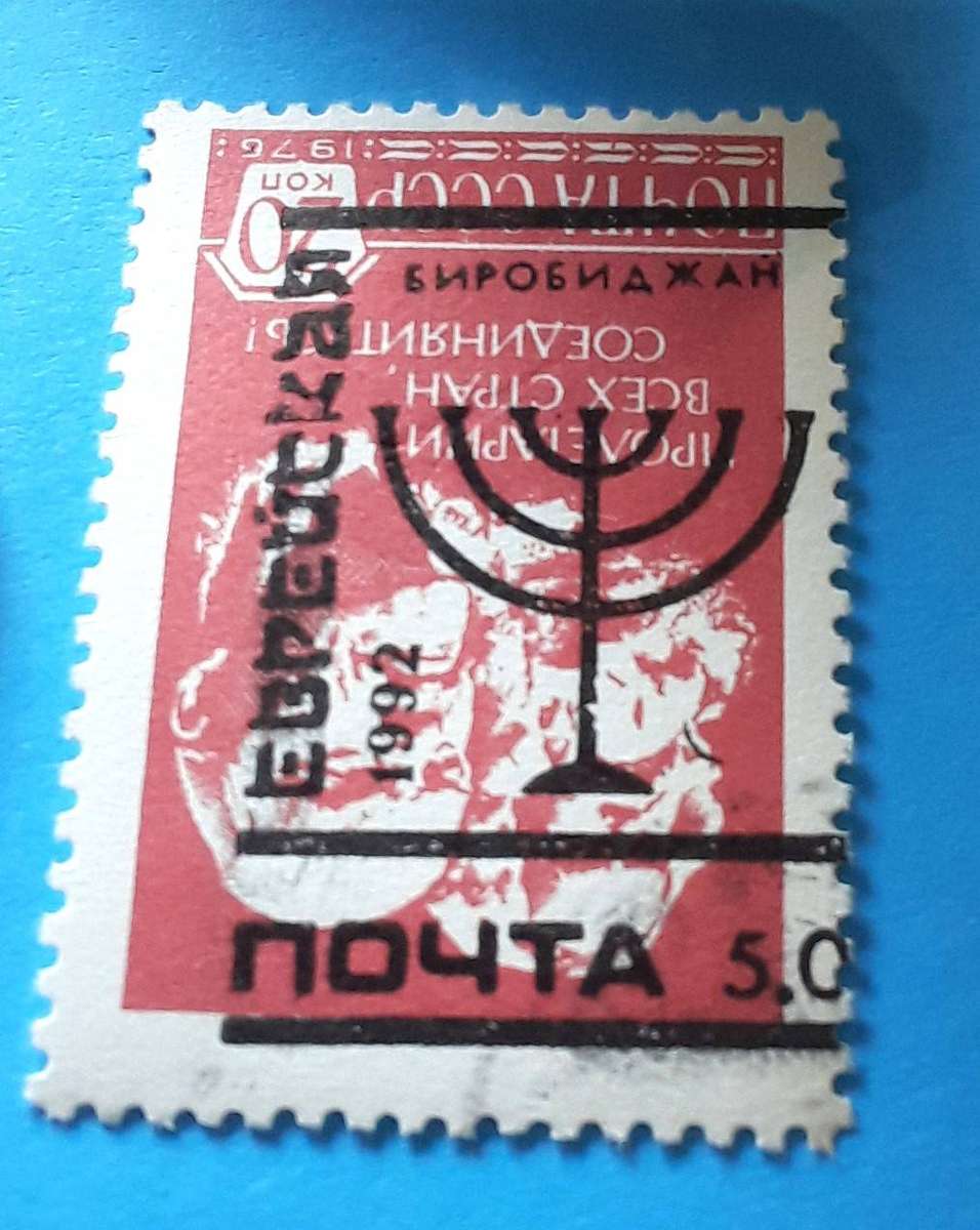 RARE: MENORAH- Stamp, coin and stand. Please see photos & read Description fully