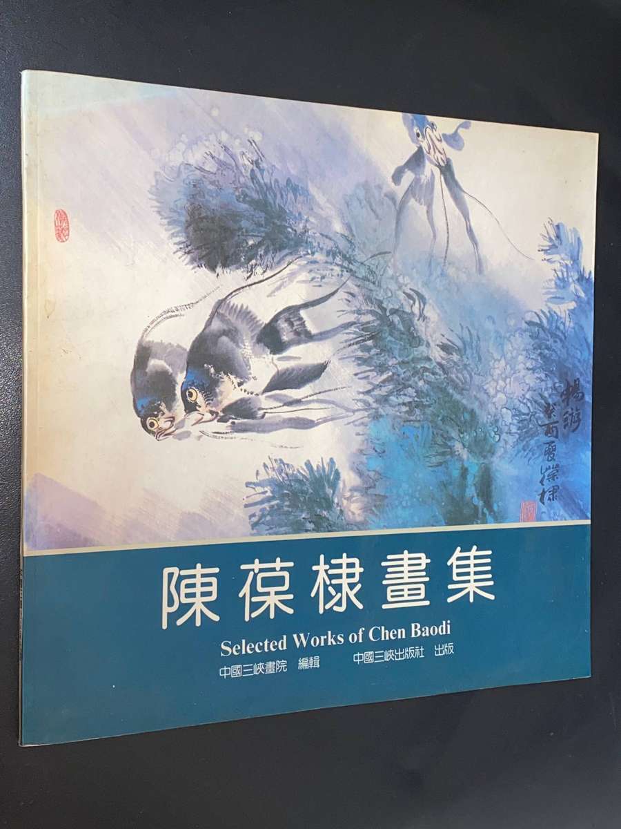 SELECTED WORKS OF CHEN BAODI