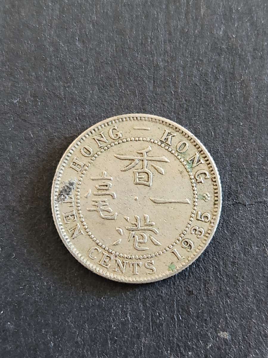 Hong Kong 10 Cents 1935 - as per photograph