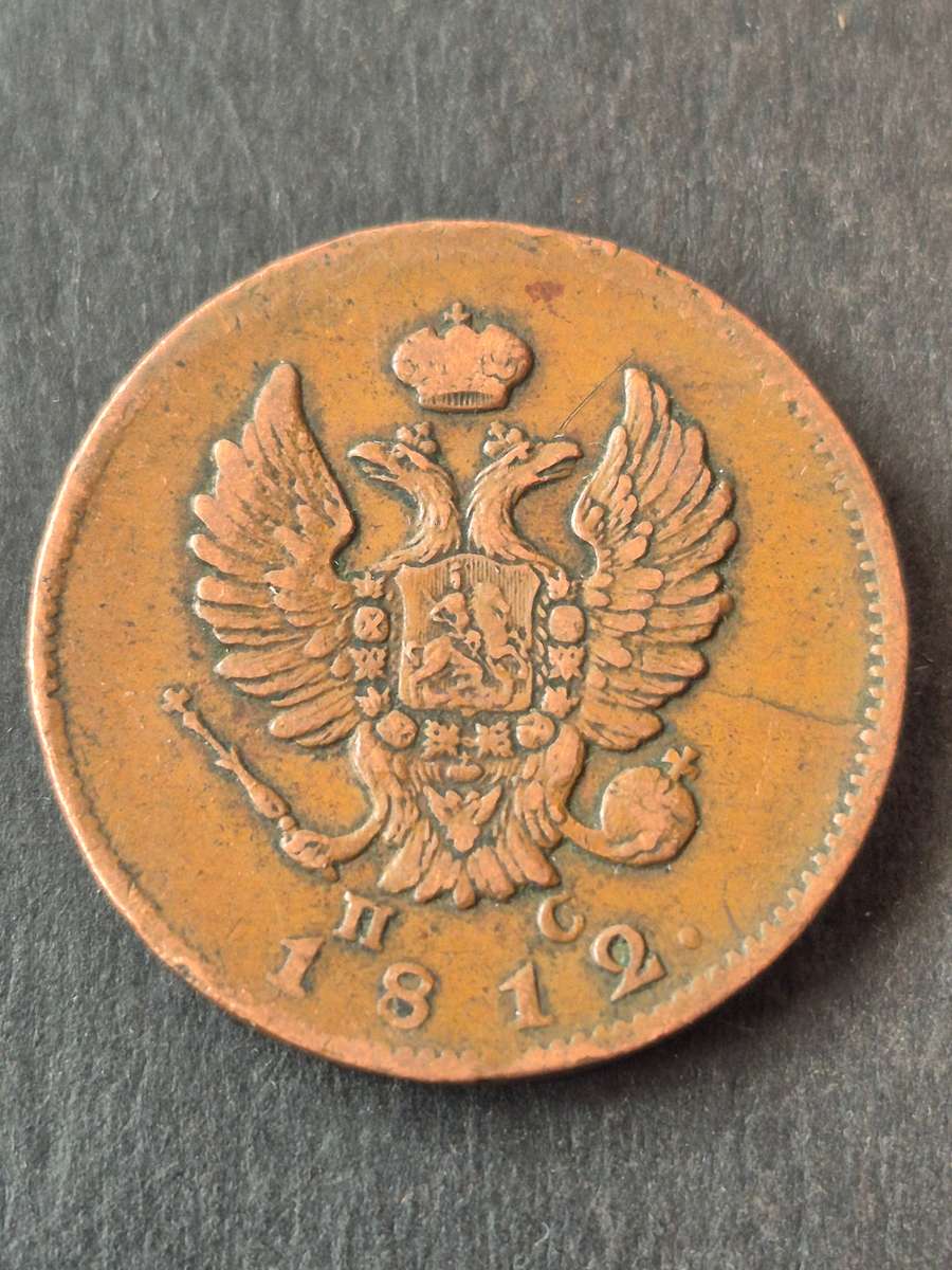 Russia 2 Kopek 1812