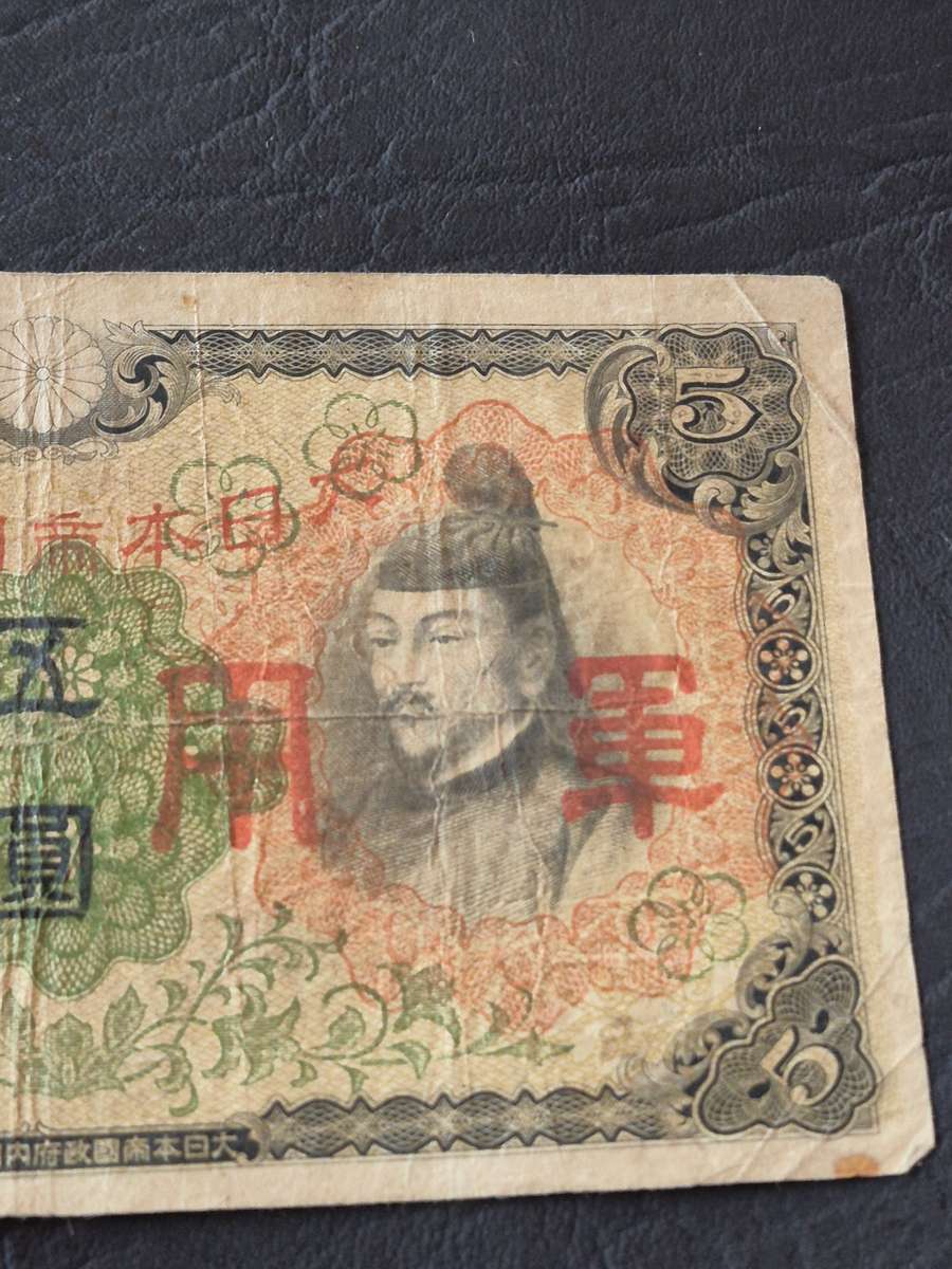 China Military 5 Yen 1938 Japanese Occupation WW2 Circulated Bank Notes