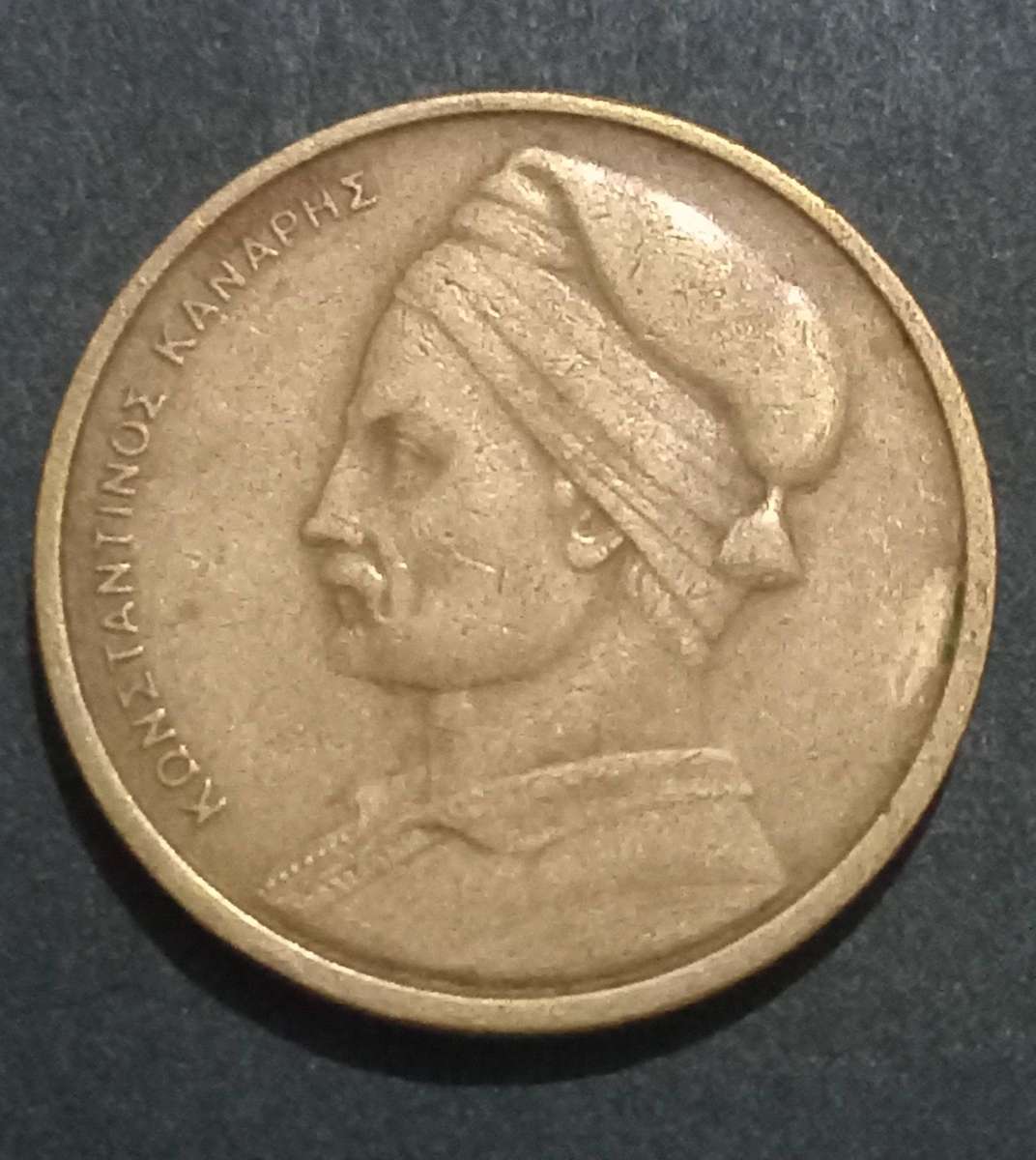 Greece, 1976 1 Drachma Coin