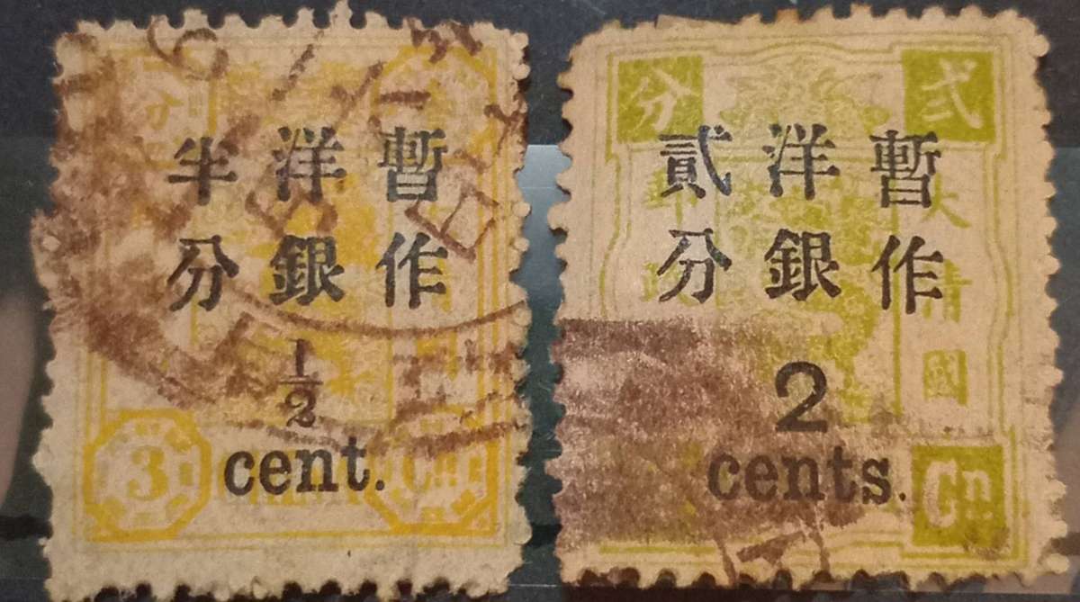 RARE 1897 CHINA DOWAGER STAMPS SURCHARGE 1/2c ON 3 & 2c ON 2cn with brown cancel