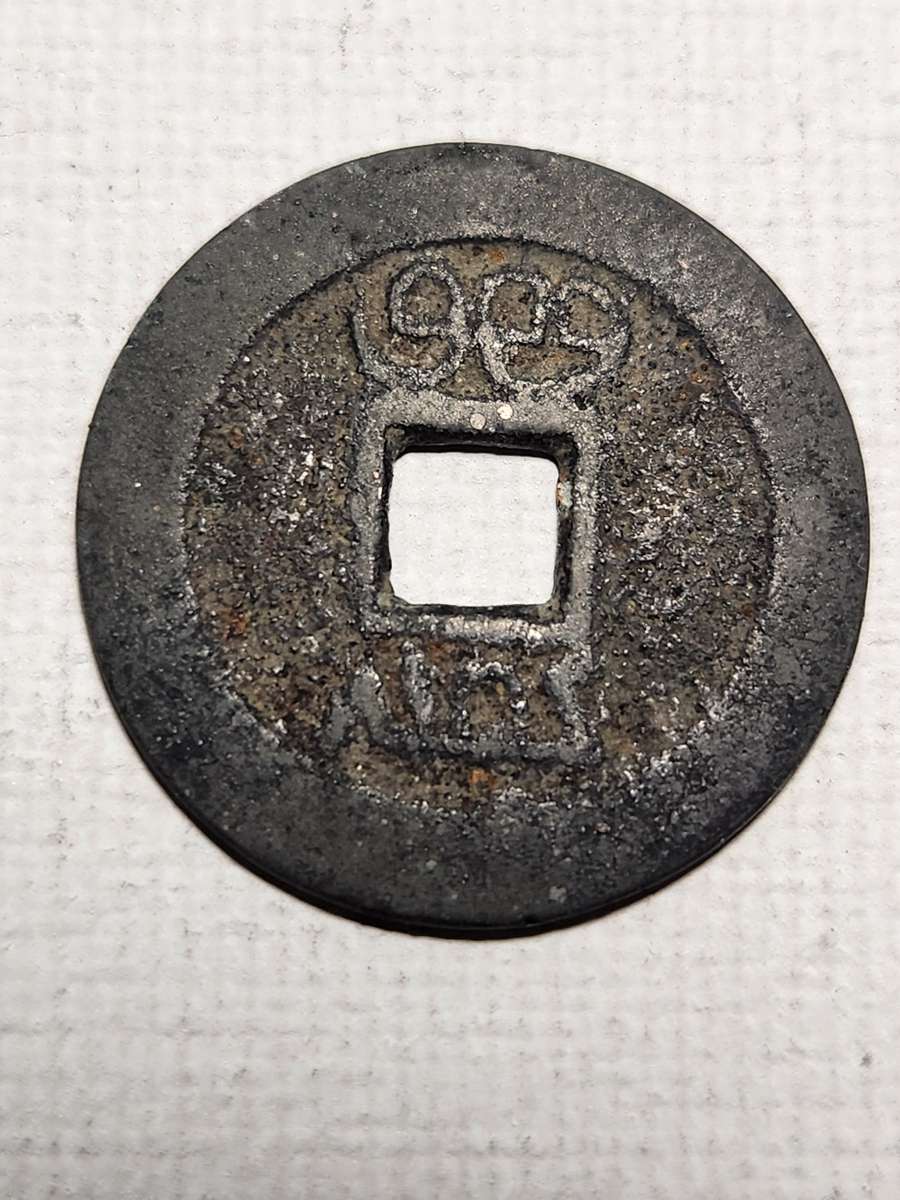 CHINA 1796 JEN TSUNG EMPEROR - Chihli Mint