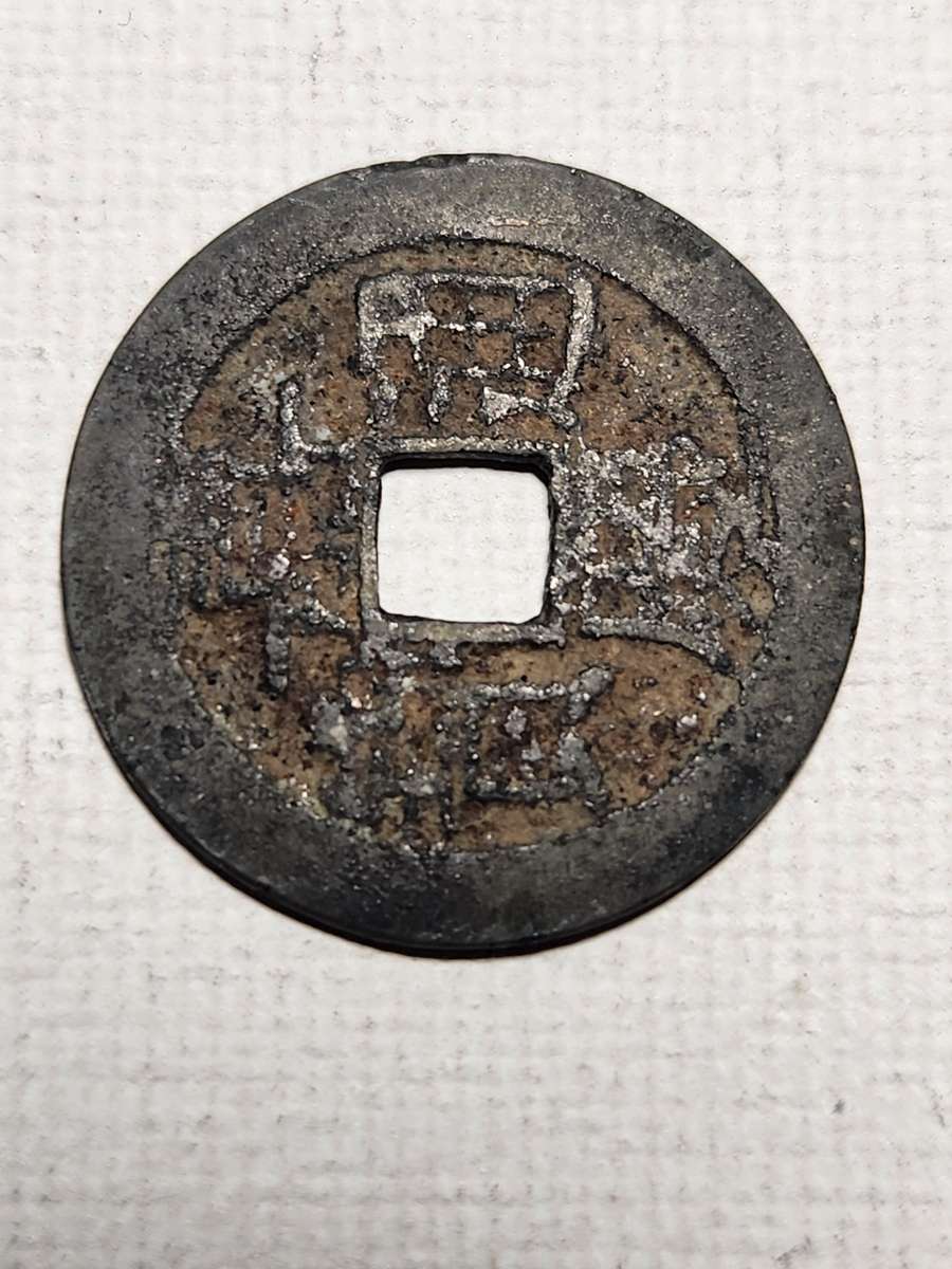 CHINA 1796 JEN TSUNG EMPEROR - Chihli Mint
