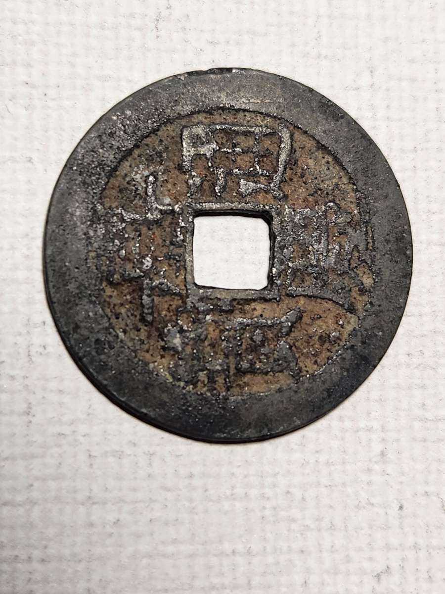 CHINA 1796 JEN TSUNG EMPEROR - Chihli Mint
