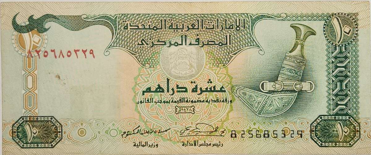 10 (TEN) DIRHAM - United Arab Emirates (UAE) AED - 825685329